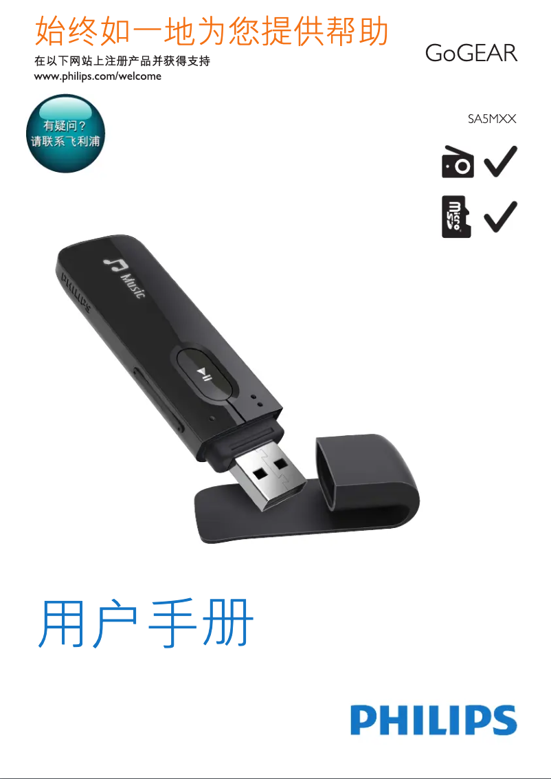 Imagen de la primera página del manual del dispositivo GoGear SA5MXX04SFC