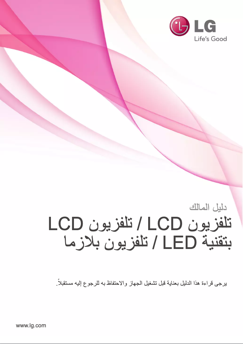 Imagen de la primera página del manual del dispositivo 32LK330