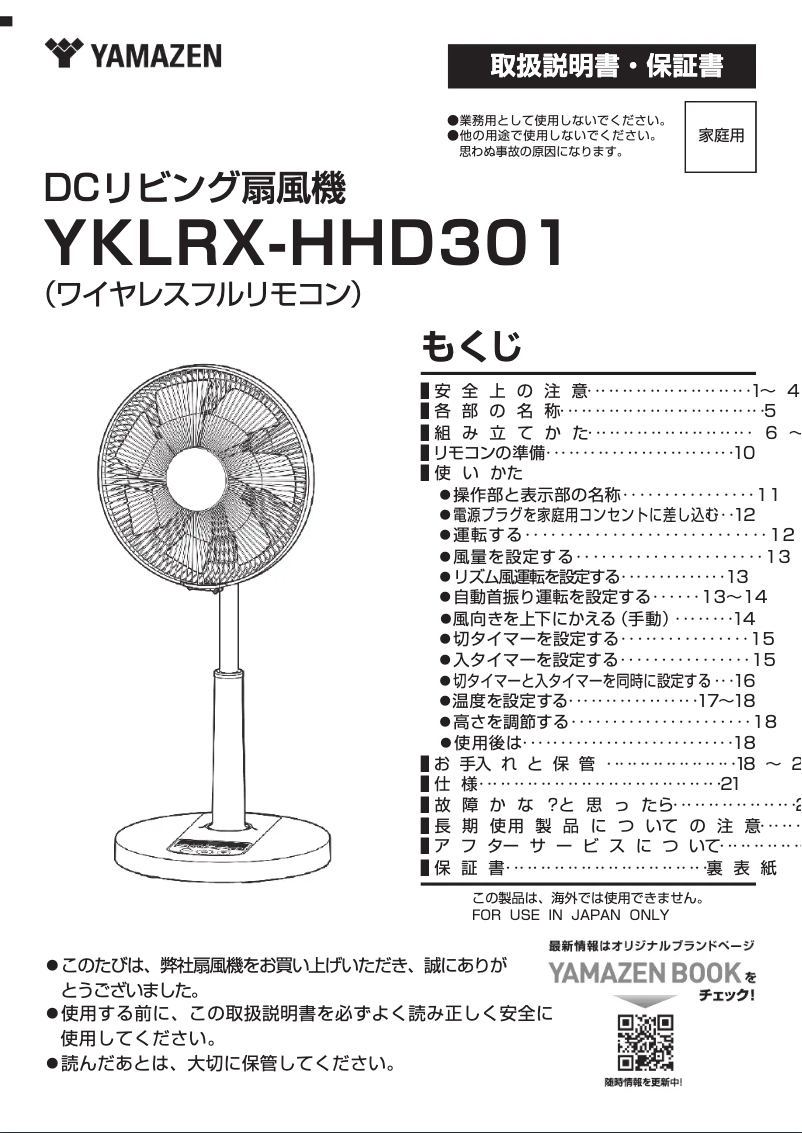 Imagen de la primera página del manual del dispositivo YKLRX-HHD301