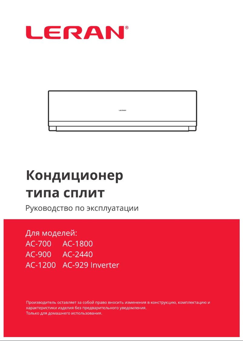 Imagen de la primera página del manual del dispositivo AC-1800
