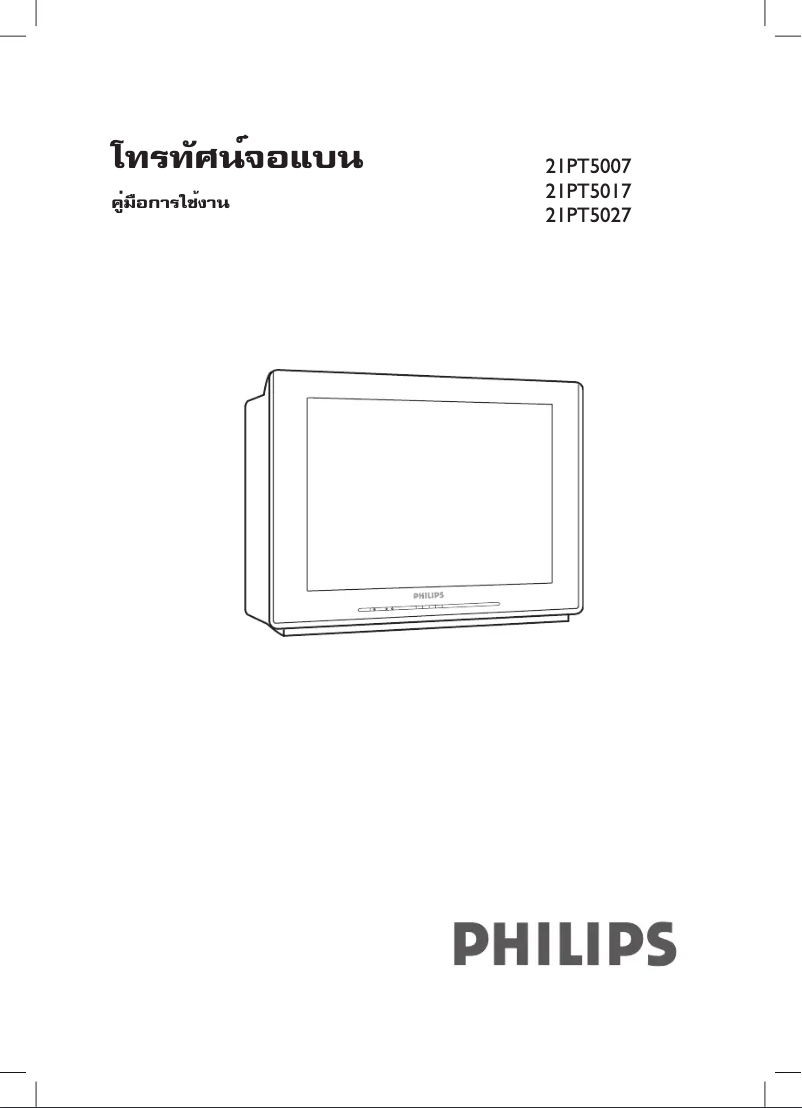 Página 1 del manual Manual de usuario Philips 21PT5007
