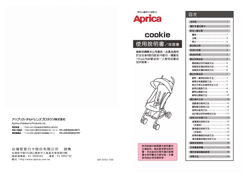 Imagen de la primera página del manual del dispositivo Cookie
