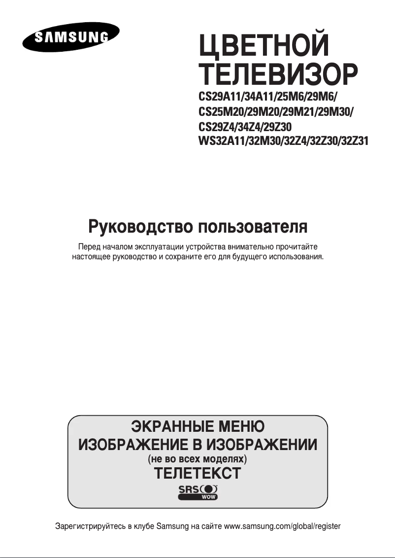 Imagen de la primera página del manual del dispositivo WS-32Z31SSQ