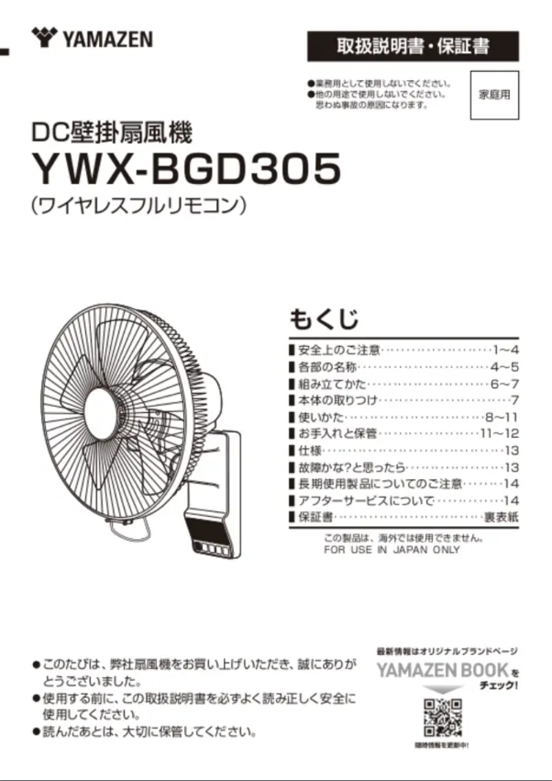 Imagen de la primera página del manual del dispositivo YWX-BGD305