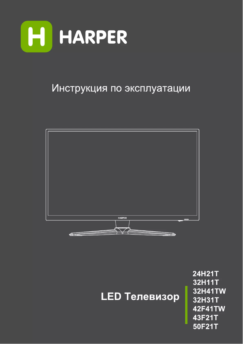 Imagen de la primera página del manual del dispositivo 32H11T