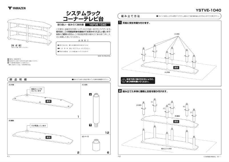 Imagen de la primera página del manual del dispositivo YSTVE-1040