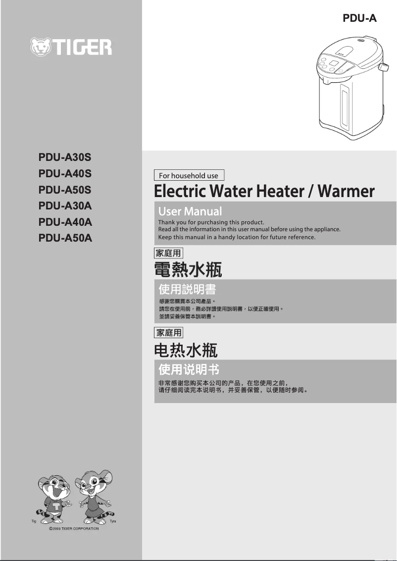 Imagen de la primera página del manual del dispositivo PDU-A50A