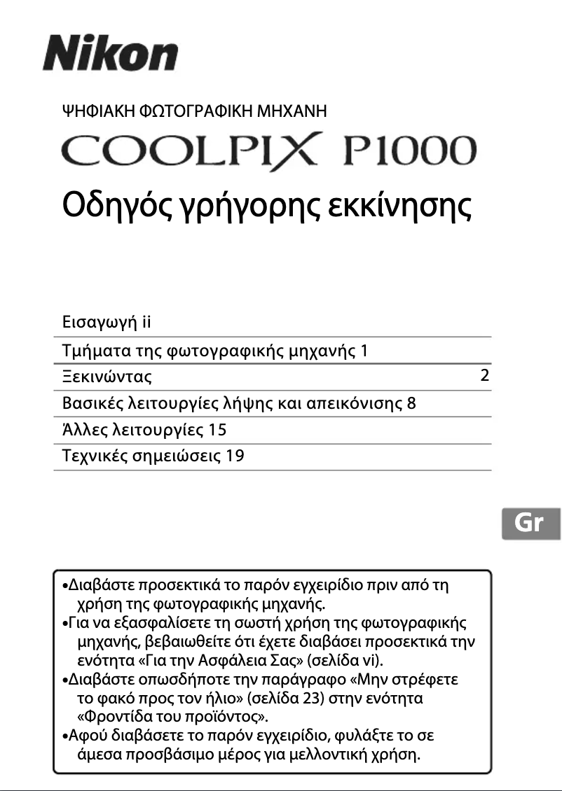 Imagen de la primera página del manual del dispositivo CoolPix P1000