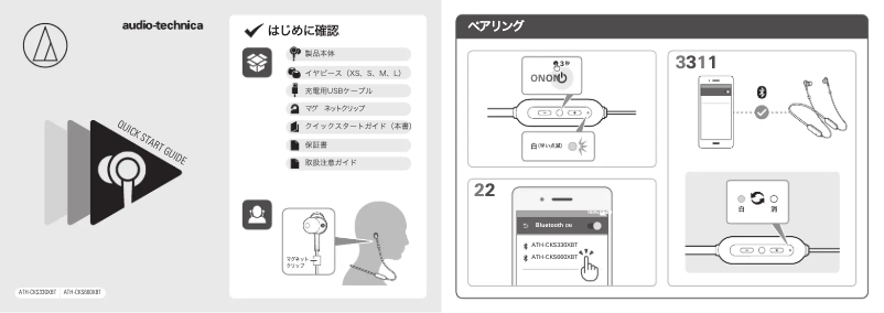 Imagen de la primera página del manual del dispositivo ATH-CKS330XBT