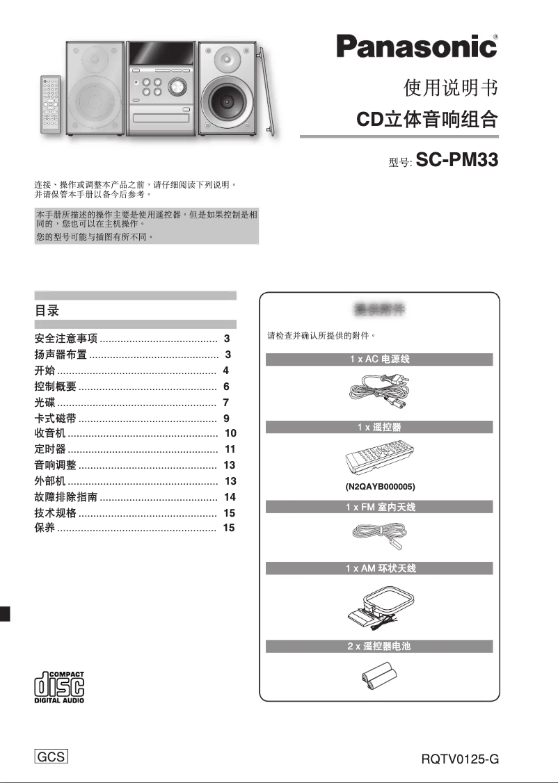 Página nº 1 - Manual de usuario Panasonic SC-PM33