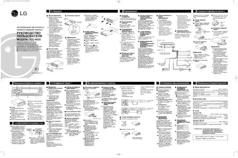 Página nº 1 - Manual de usuario LG TCC-9020
