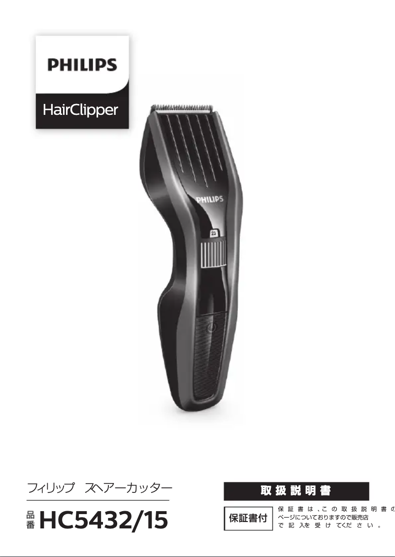 Página 1 del manual Manual de usuario Philips Series 5000 HC5432