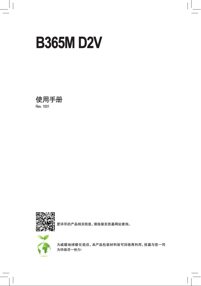 Imagen de la primera página del manual del dispositivo B365M D2V