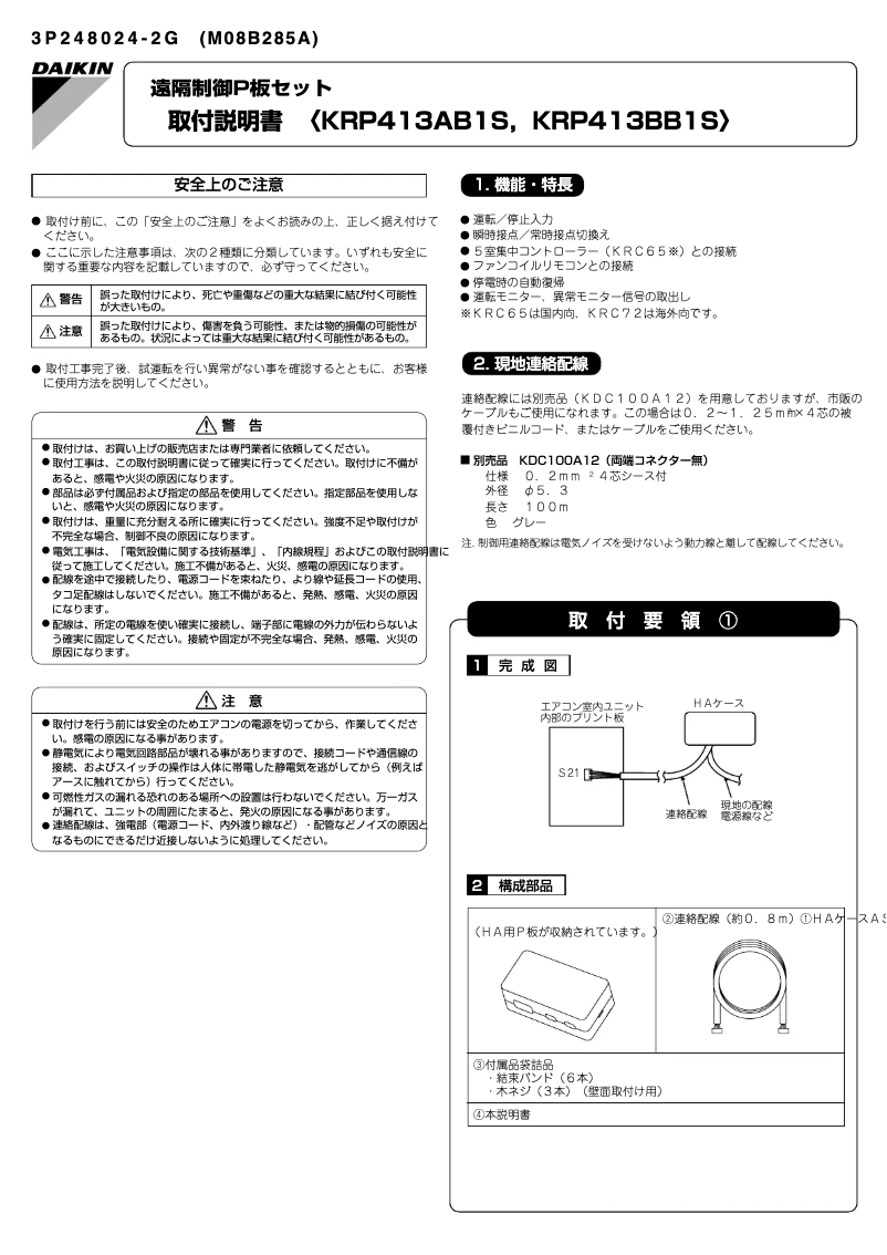 Imagen de la primera página del manual del dispositivo KRP413BB1S