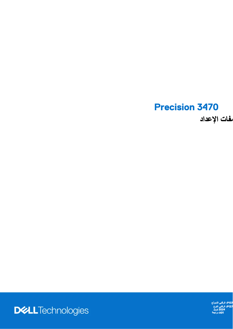 Imagen de la primera página del manual del dispositivo Precision 3470
