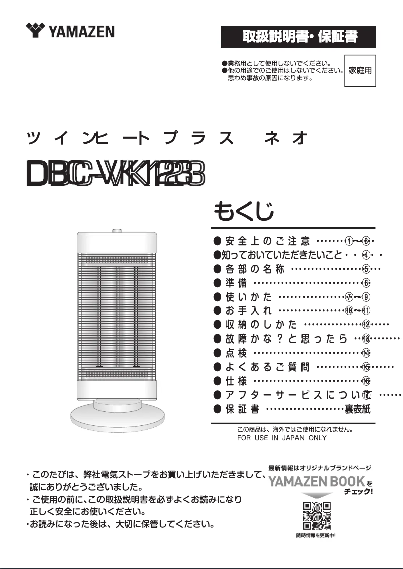 Página nº 1 - Manual de usuario Yamazen DBC-VK123