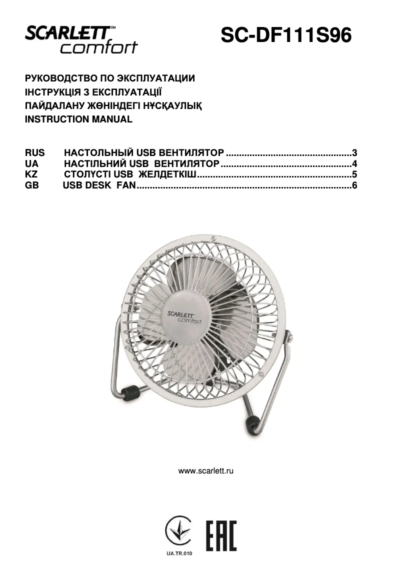 Página 1 del manual Manual de usuario Scarlett SC-DF111S96