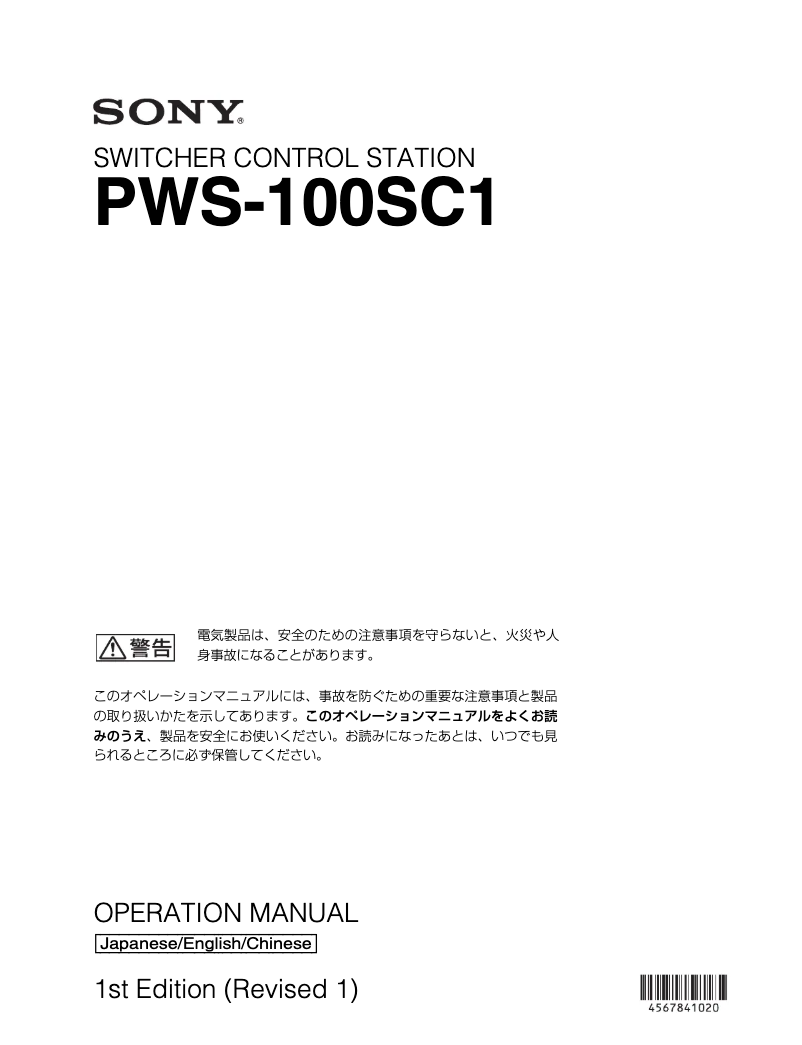 Imagen de la primera página del manual del dispositivo PWS-100SC1