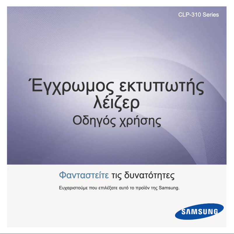 Imagen de la primera página del manual del dispositivo CLP-310