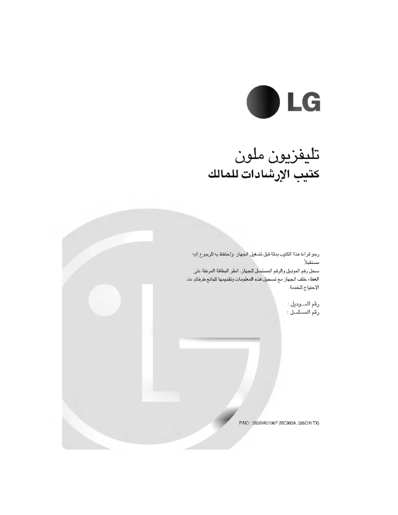 Imagen de la primera página del manual del dispositivo CT-29Q12IP