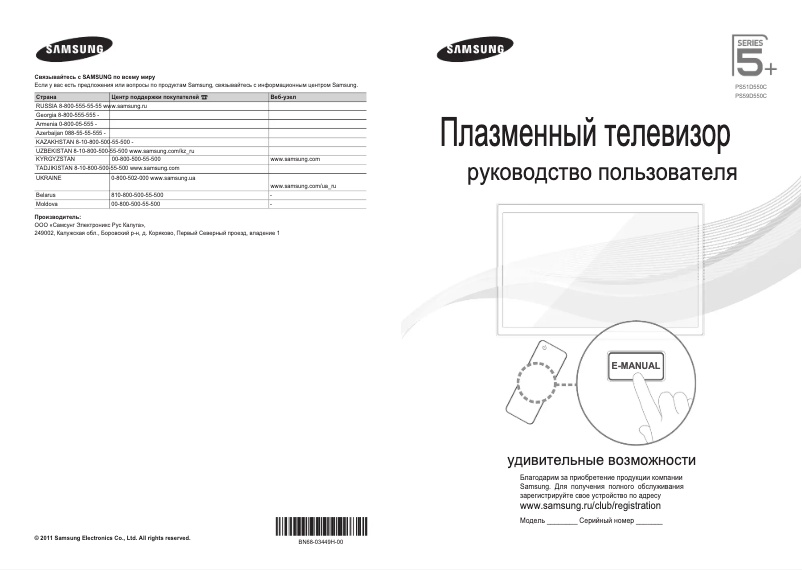 Página 1 del manual Guía de inicio rápido Samsung PS51D550C1W