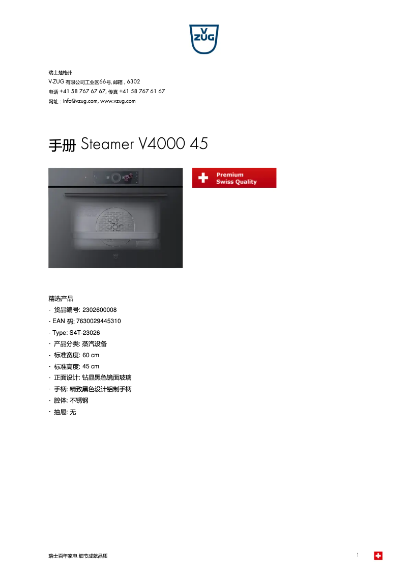 Imagen de la primera página del manual del dispositivo Steamer V4000 45