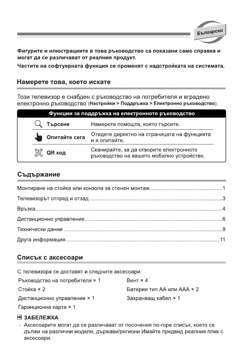 Imagen de la primera página del manual del dispositivo 65E7KQ PRO