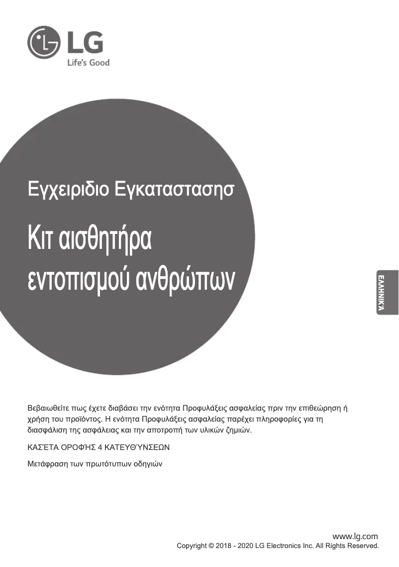 Imagen de la primera página del manual del dispositivo PTVSMA0