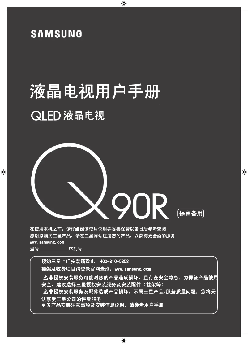 Página 1 del manual Manual de usuario Samsung QA65Q90RAJ