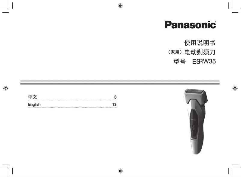 Imagen de la primera página del manual del dispositivo ES-RW35