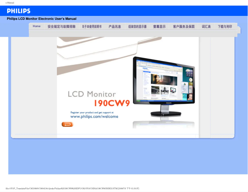 Imagen de la primera página del manual del dispositivo Brilliance 190CW9FB