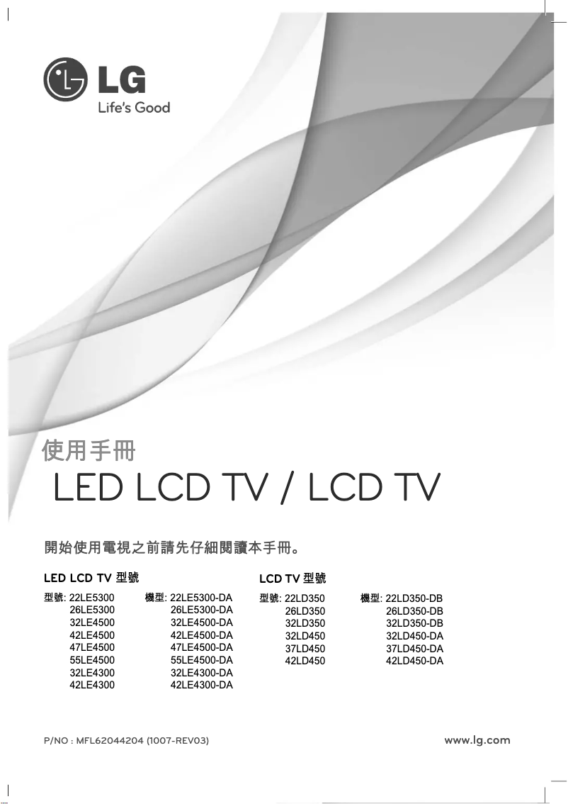 Imagen de la primera página del manual del dispositivo 55LE4500