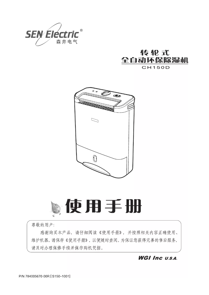 Imagen de la primera página del manual del dispositivo CH150D