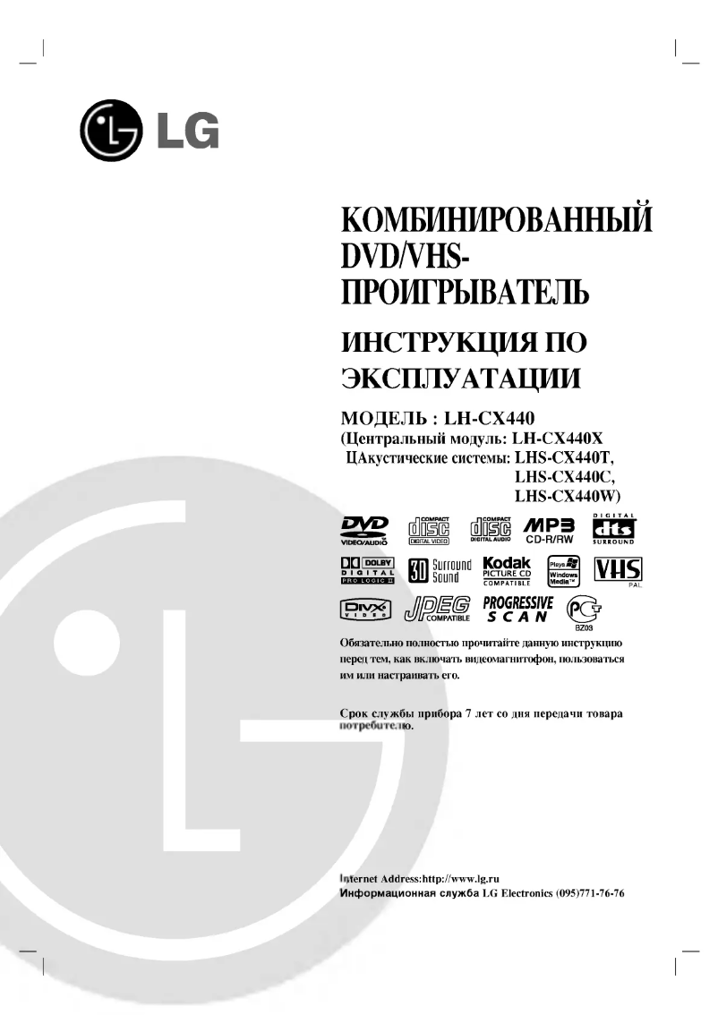 Imagen de la primera página del manual del dispositivo LH-CX440X