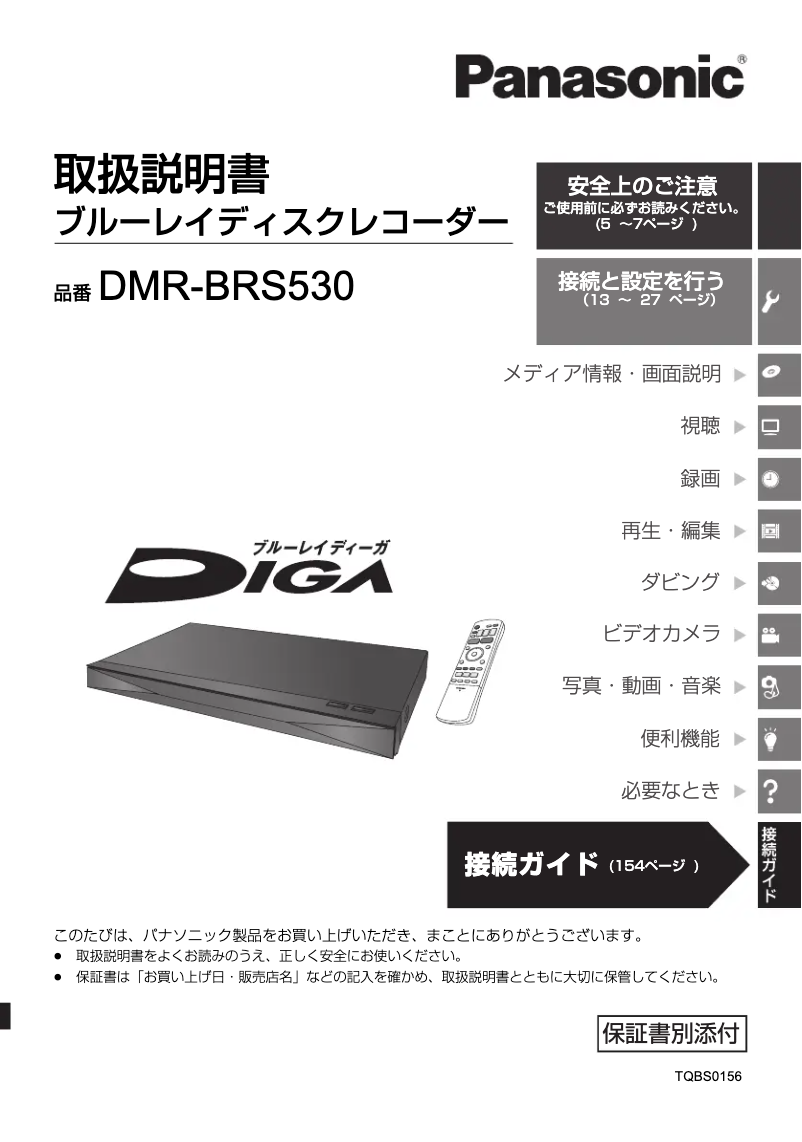 Página 1 del manual Manual de usuario Panasonic DMR-BRS530