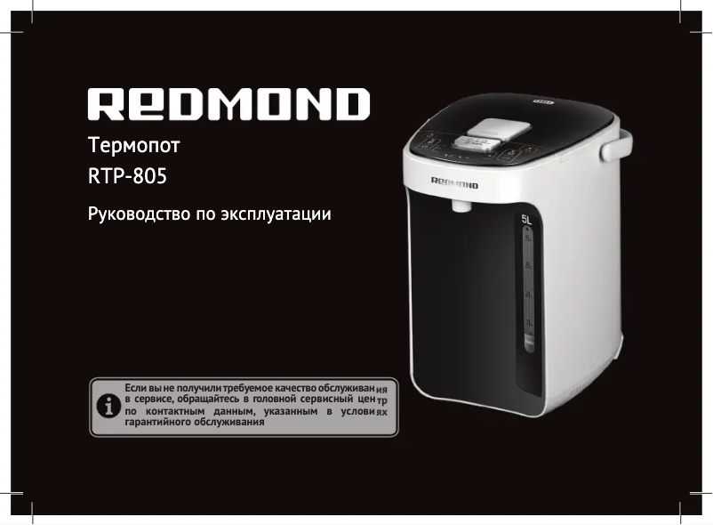 Página 1 del manual Manual de usuario Redmond RTP-805