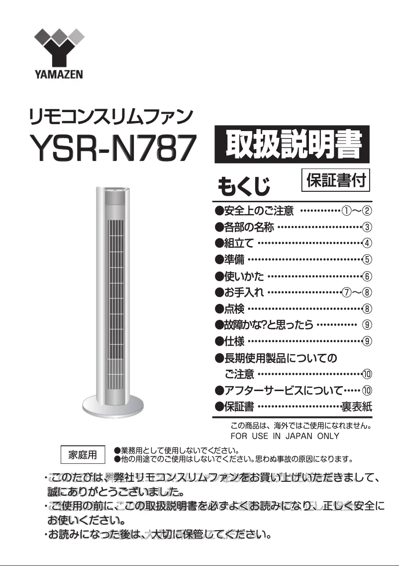 Página 1 del manual Manual de usuario Yamazen YSR-N787