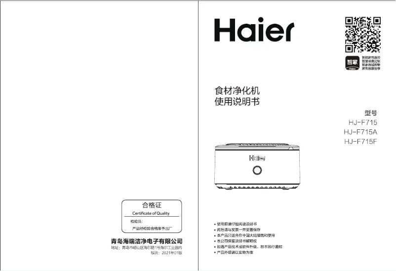 Página 1 del manual Manual de usuario Haier HJ-F715