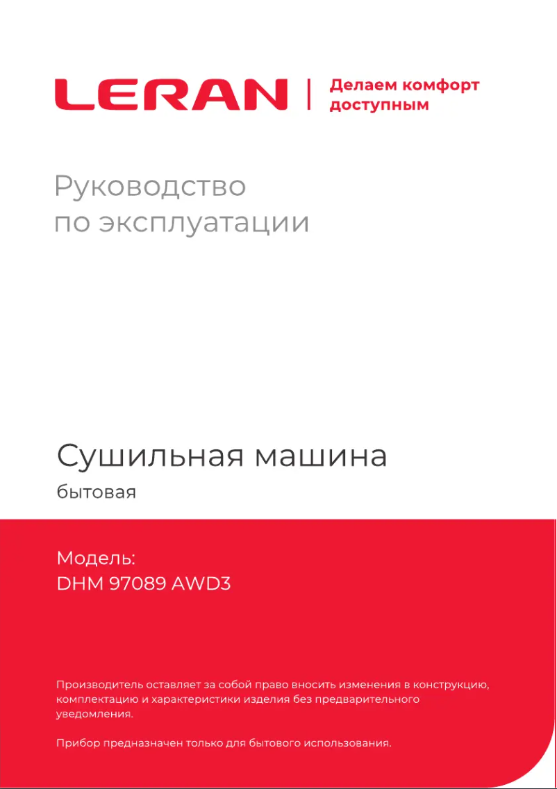 Imagen de la primera página del manual del dispositivo DHM 97089 AWD3