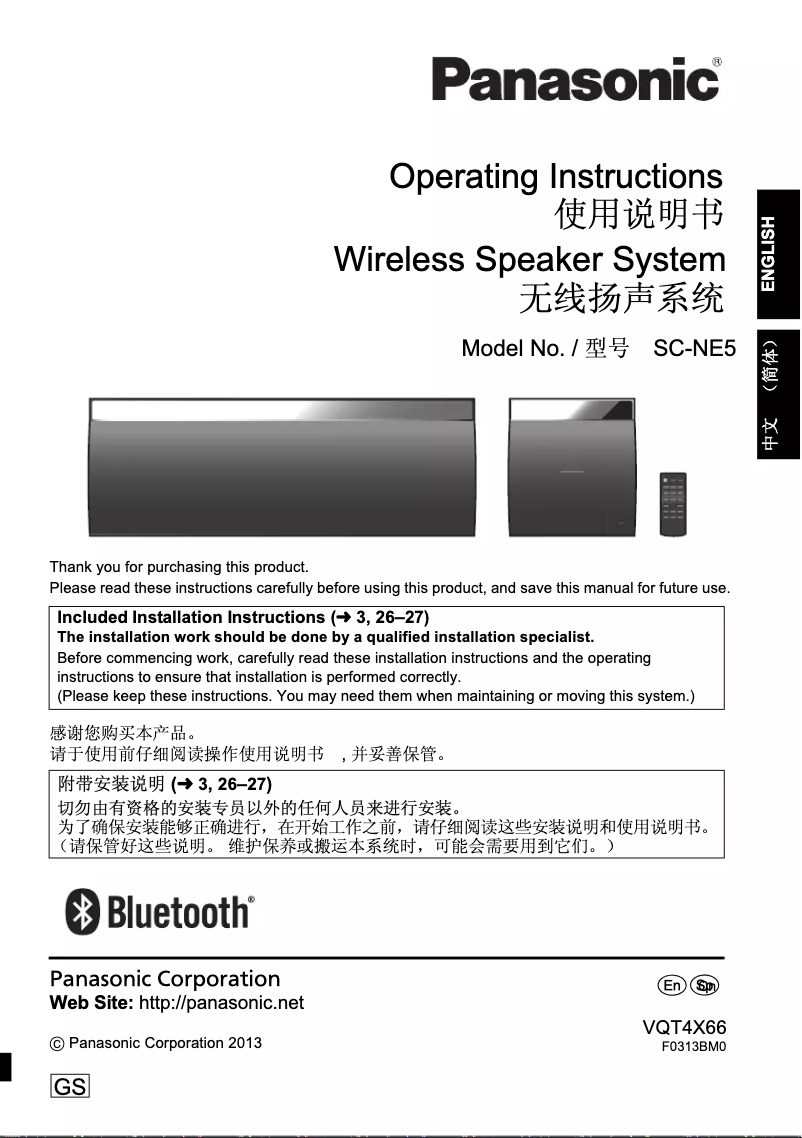 Página 1 del manual Manual de usuario Panasonic SC-NE5GS