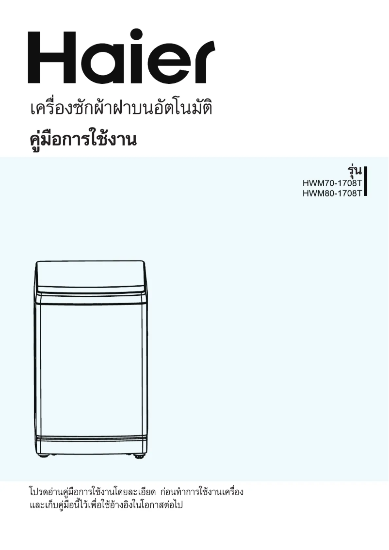 Imagen de la primera página del manual del dispositivo HWM120-1708