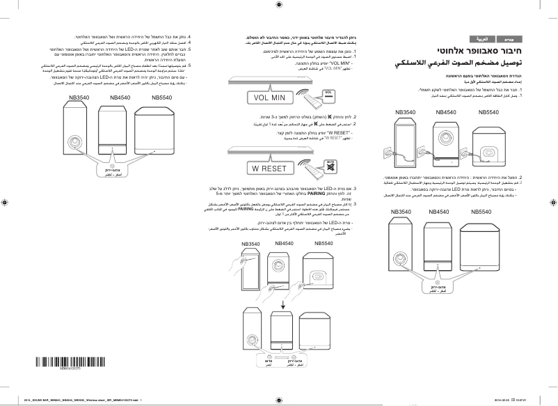 Imagen de la primera página del manual del dispositivo NB4540