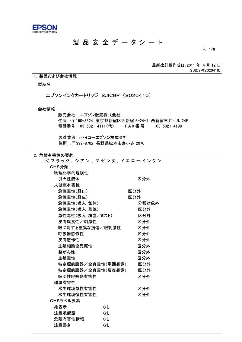 Imagen de la primera página del manual del dispositivo SJIC9P