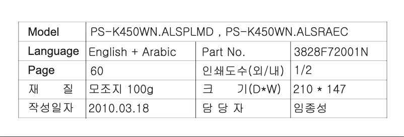 Imagen de la primera página del manual del dispositivo PS-K450WN