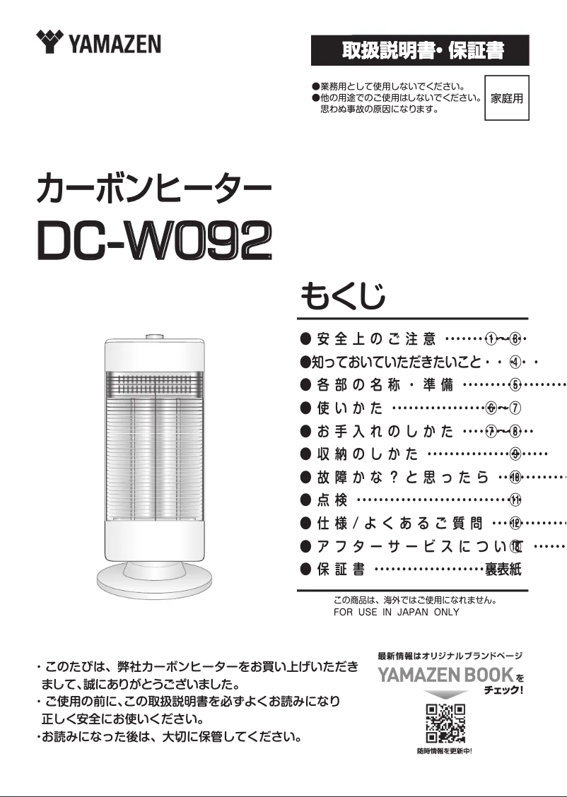 Imagen de la primera página del manual del dispositivo DC-W092