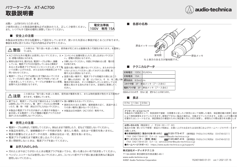 Página nº 1 - Manual de usuario Audio-Technica AT-AC700