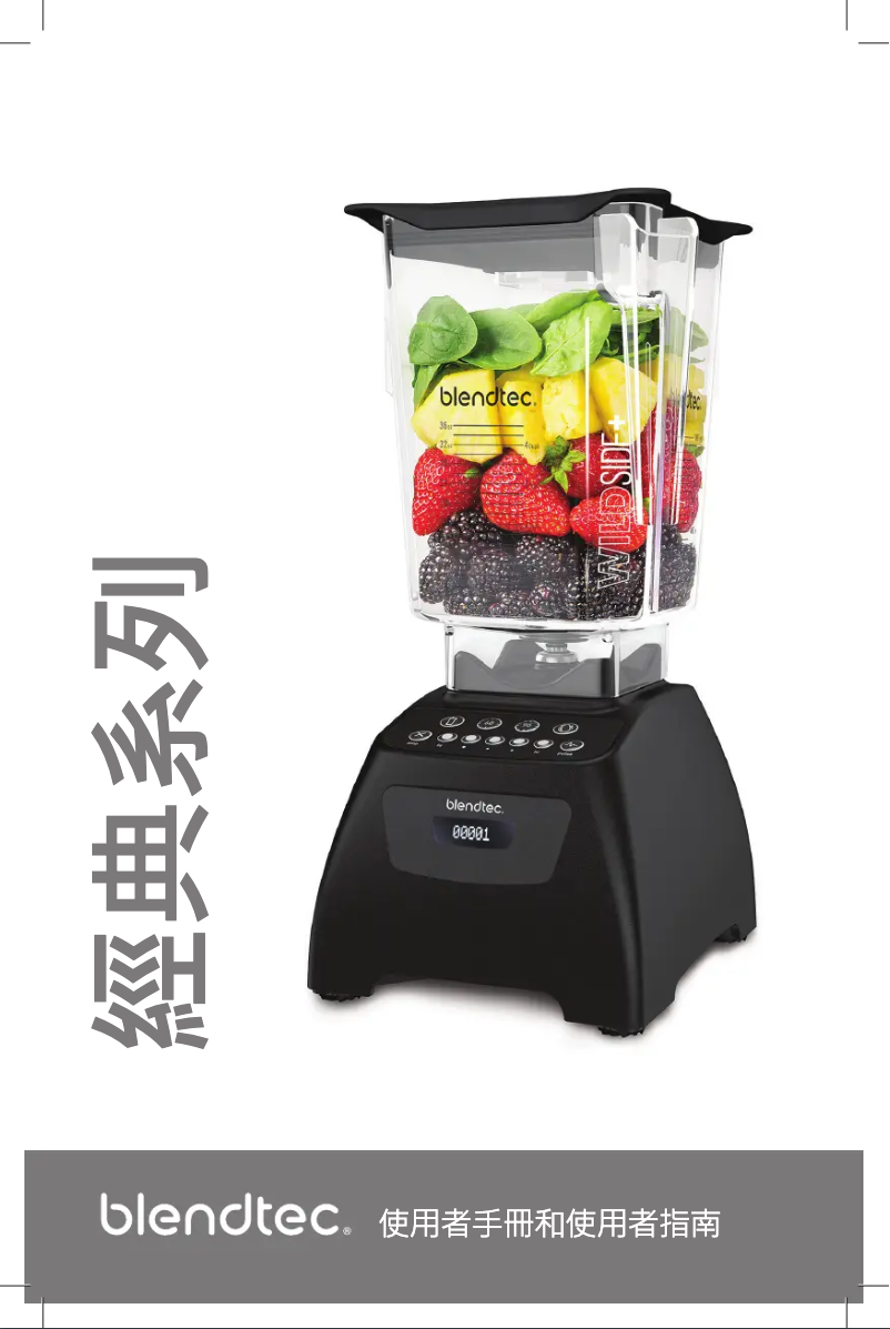 Página nº 1 - Manual de usuario Blendtec Total Blender Classic