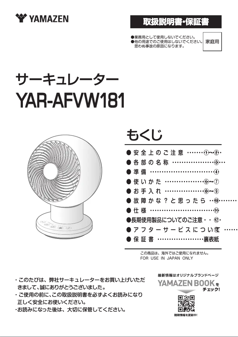 Imagen de la primera página del manual del dispositivo YAR-AFVW181