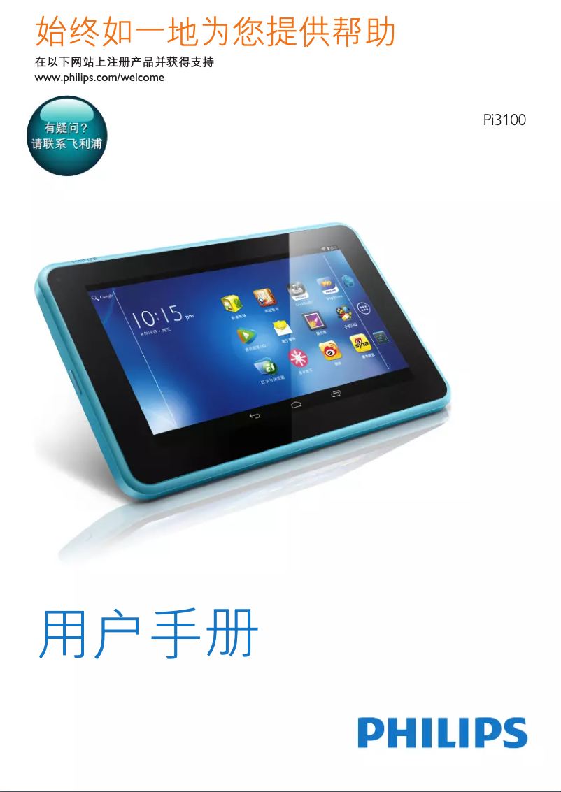 Página 1 del manual Manual de usuario Philips PI3100Z2