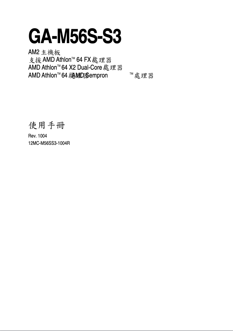 Imagen de la primera página del manual del dispositivo GA-M56S-S3